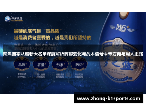 聚焦国家队最新大名单深度解析阵容变化与战术信号未来方向与用人思路