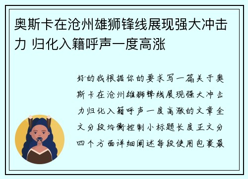 奥斯卡在沧州雄狮锋线展现强大冲击力 归化入籍呼声一度高涨 奥斯卡在沧州雄狮锋线展现强大冲击力 归化入籍呼声一度高涨