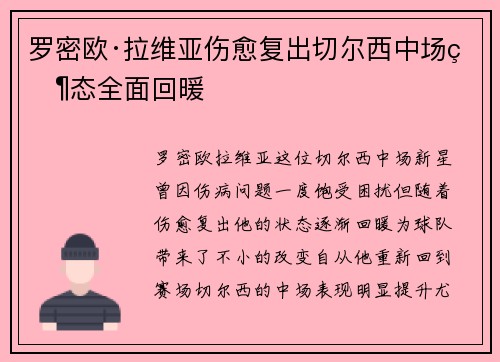 罗密欧·拉维亚伤愈复出切尔西中场状态全面回暖 罗密欧·拉维亚伤愈复出切尔西中场状态全面回暖