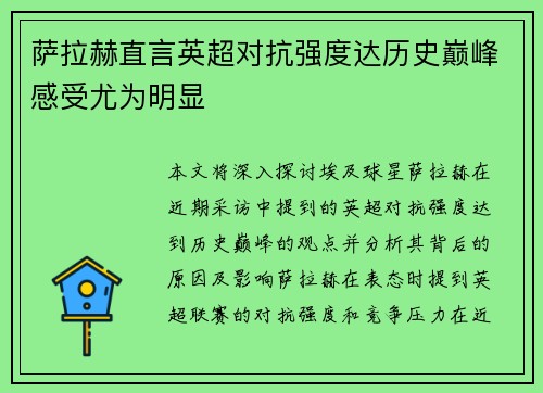 萨拉赫直言英超对抗强度达历史巅峰感受尤为明显 萨拉赫直言英超对抗强度达历史巅峰感受尤为明显