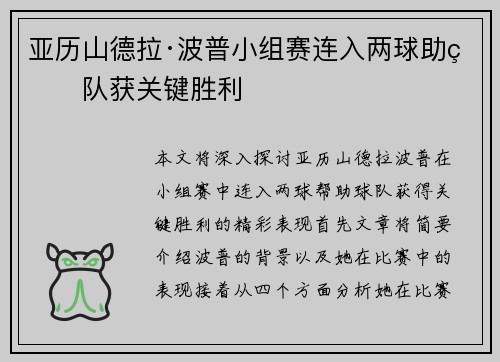 亚历山德拉·波普小组赛连入两球助球队获关键胜利 亚历山德拉·波普小组赛连入两球助球队获关键胜利