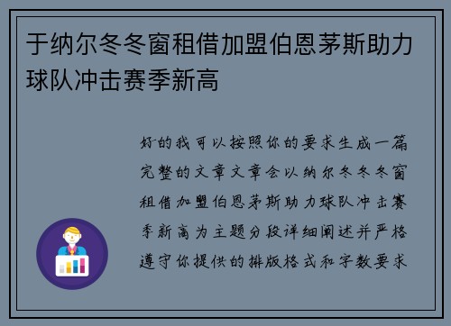 于纳尔冬冬窗租借加盟伯恩茅斯助力球队冲击赛季新高 于纳尔冬冬窗租借加盟伯恩茅斯助力球队冲击赛季新高
