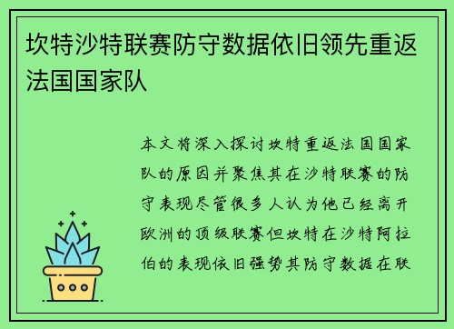 坎特沙特联赛防守数据依旧领先重返法国国家队 坎特沙特联赛防守数据依旧领先重返法国国家队