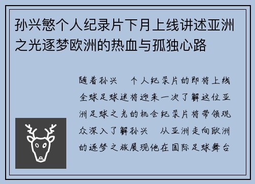 孙兴慜个人纪录片下月上线讲述亚洲之光逐梦欧洲的热血与孤独心路