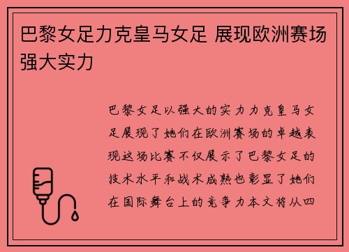 巴黎女足力克皇马女足 展现欧洲赛场强大实力 巴黎女足力克皇马女足 展现欧洲赛场强大实力