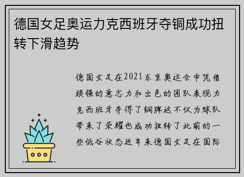 德国女足奥运力克西班牙夺铜成功扭转下滑趋势 德国女足奥运力克西班牙夺铜成功扭转下滑趋势